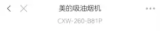 Midea美的 CXW-260-B81PT型烟机触摸+挥手冷轧板喷涂+玻璃中国